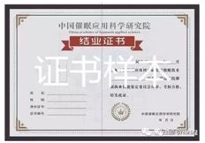中国催眠应用科学研究院证书样式