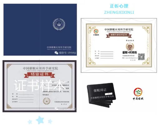 催眠 + 时间线高级研修班三证样式